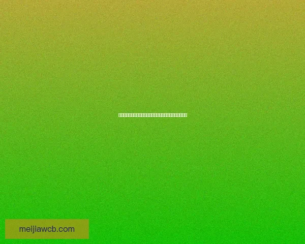 世界杯投注盘口解析与策略深度剖析，助你精准预测赛事结果