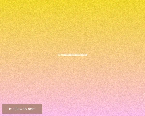2026世界杯精彩瞬间回顾震撼对决与精彩进球集锦