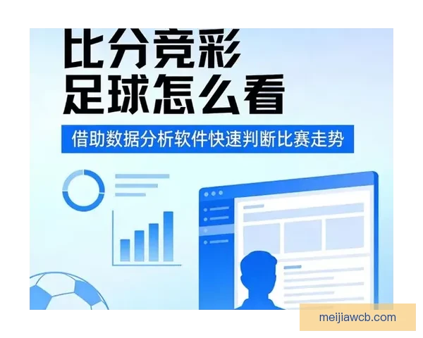 世界杯足球竞猜策略解析与趋势预测 让您轻松掌握比赛走势